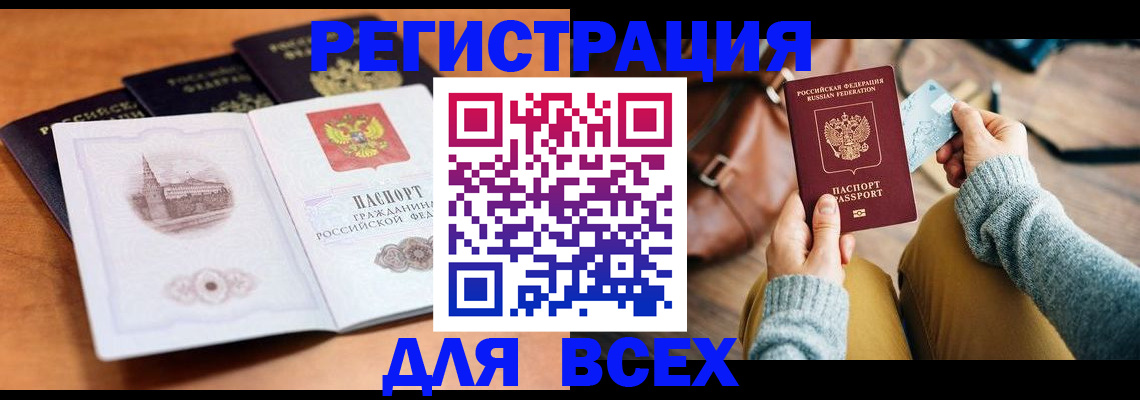 прописка 2025 в Белебее