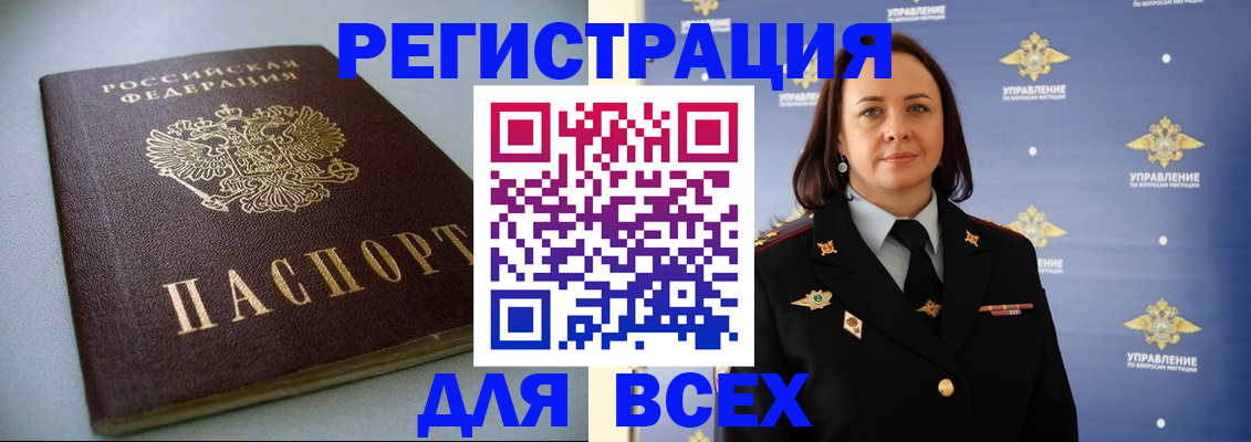 прописка ребенка в Белебее