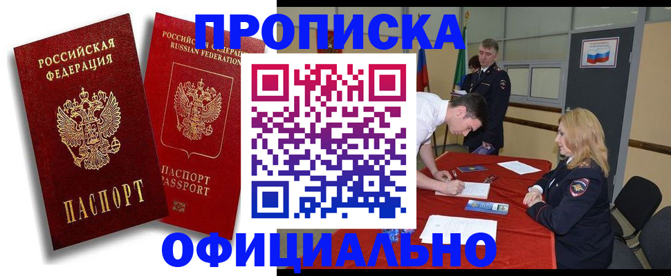 прописка регистрация в Белебее