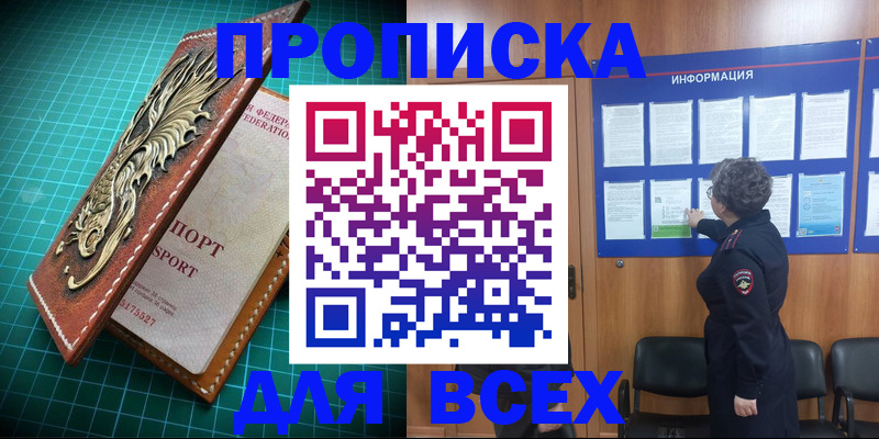 прописка иностранных граждан в Белебее