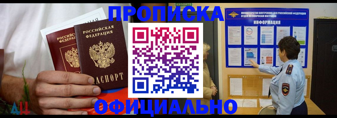прописка для кредита в Белебее